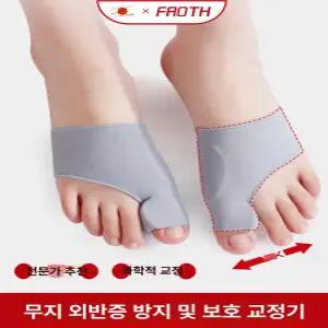 Amazing 무지외반증교정기 양발용 보조기 보호대