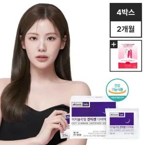 스키니랩 이지슬리밍 잔티젠 다이어트 4박스(8주분)(+모로실 테이스티컷 체험팩) 기초대사량증가 체지방감소 후코잔틴