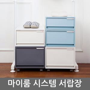 마이룸 시스템 서랍장/수납장/플라스틱/옷장/정리함