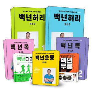 [카드10%] 백년 허리 1 진단편 2 치료편 목 무릎 다리 운동 유퀴즈 척추의 신 정선근 교수 책