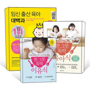 [카드10%] 2025~2026 임신 출산 육아 대백과 최신 개정판 첫아기 잘 키우는 법 이유식 유아식 맞춤 아이 책