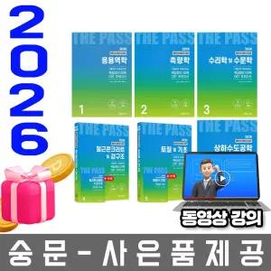 한솔아카데미 패스 토목기사 시리즈 세트