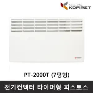 코퍼스트 피스토스 PT-2000T (타이머형) 전기컨벡터 동파방지 방열기 전기히터 욕실난방기