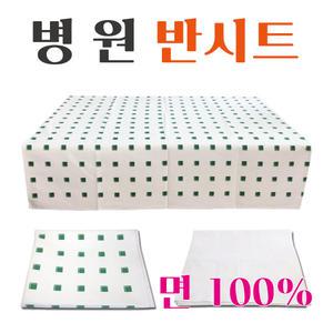 병원/요양병원 반시트/침대커버/시트(165x135)