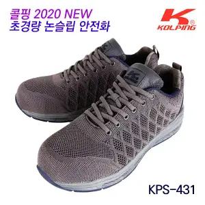콜핑 안전화 KPS-431 초경량 4인치 통풍 미끄럼방지 항균 경량안전화