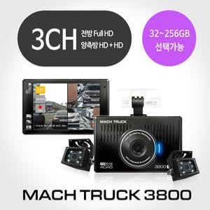 엠비즈원 3채널 블랙박스 마하트럭 3800