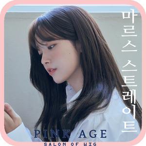 [핑크에이지]마르스스트레이트17인치/수제통가발/가발