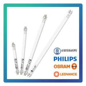 레드밴스 오스람 산쿄 실바니아 자외선 살균 UV 램프 4W 6W 8W 10W 15W