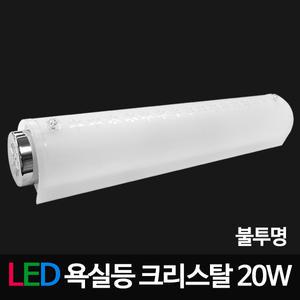 비스코 LED욕실등 다용도등 20W 불투명 주광색