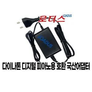 다이나톤 다이나믹 디지털 피아노 DCP-570 호환 15V 1.5A 국산어댑터