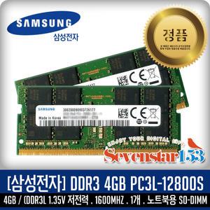 [삼성전자/정품] DDR3L 8GB PC3L-12800S 1600Mhz(저전력) 노트북용(SO-DIMM) ~SS153