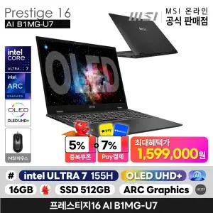프레스티지 16 AI B1MG-U7 인텔 14세대 Ultra 7 155H/ARC iGPU/16GB/512GB/OLED UHD+