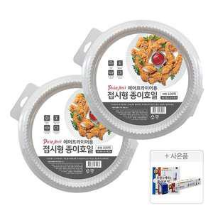 에어프라이어용 접시형 종이호일 100매 소형 대형 외 주방 필수품 모음전