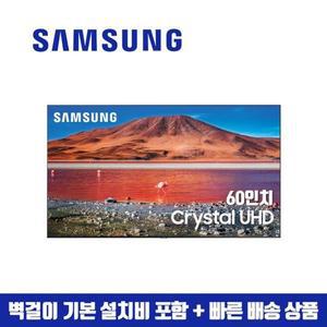 [삼성] 60인치 Crystal UHD 4K 스마트 TV 60TU7000 (수도권벽걸이 설치비포함)