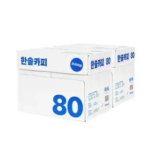 [한솔] A4 복사용지 80g 2박스 5000매