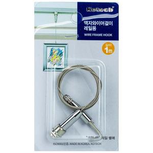 코텍스 액자 와이어 걸이 레일용 K-7998