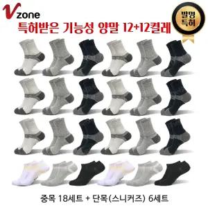 특허받은 브이존 기능성 양말 24켤레 12켤레 홈쇼핑 히트 상품 국내산 찹쌀떡 쫀쫀 블랙야크양말제조사