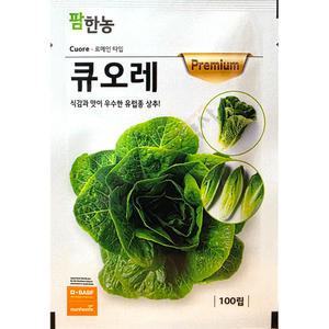 큐오레 100립 팜한농 25년 상추씨앗