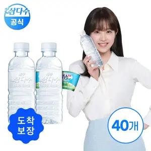 [삼다수][도착보장] 삼다수 그린 330ml 40병 (유라벨/무라벨 랜덤발송)