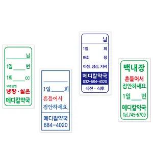 [HMEDICAL] 약국 병원 투약병 무코팅 스티커 상호인쇄 (10000매) - 2 x 4cm
