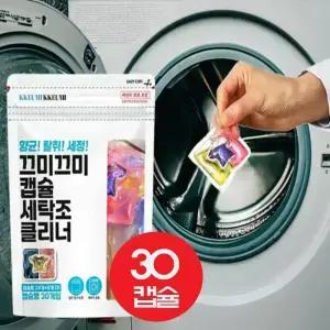 끄미끄미 세탁조 클리너 캡슐세제 30캡슐 통돌이 드럼 세탁기 통세척 세탁기청소 클리너