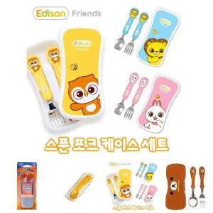 프렌즈 베이비 스푼 포크 케이스세트/휴대용/도시락/유치원/소풍/선물/어린이집/숟가락젓가락세트/유아식기