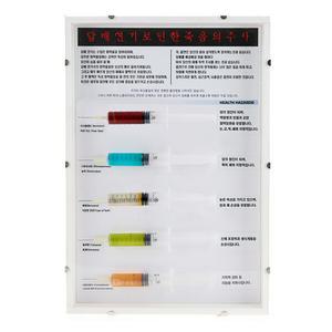 GASP M265 - 금연 캠페인용 금연판넬 치명적인 담배성분의 주사모형