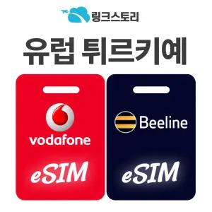 유럽이심 튀르키예 스페인 프랑스 이탈리아 eSIM 데이터 무제한