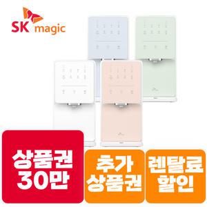 [상품권 즉시지급] SK매직 얼음 렌탈 원코크 얼음물 정수기 WPU-IAC414S / 렌탈료할.인+추가상품권+제휴카드