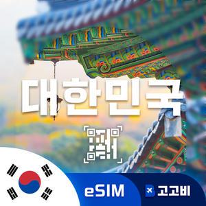 eSIM 대한민국 이심 데이터 무제한 매일 2GB 30일