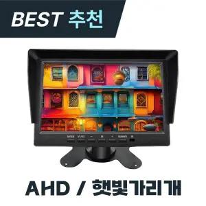 글라우벤 7인치 IPS패널 AHD 차량용 모니터 후방 카메라 자동지원 거치형 햇빛가리개