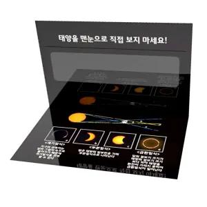 카드형 개기일식학습북아트 태양관찰안경 태양관측필름카드 5인용