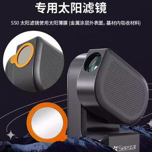 Seestar S50용 Hercules 특수 Sun Film 태양광 필터