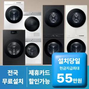 [최대지원]삼성전자 세탁기렌탈 가전구독 모음전