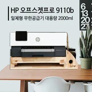 HP 9110b 무한 잉크 프린터 업무용 가정용 2000ml 잉크 포함 hp 8210 후속