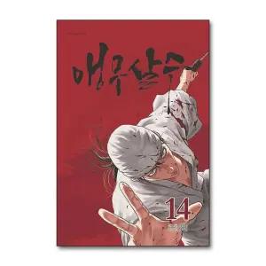 앵무살수 14 권 단행본 (웹툰 만화 책)