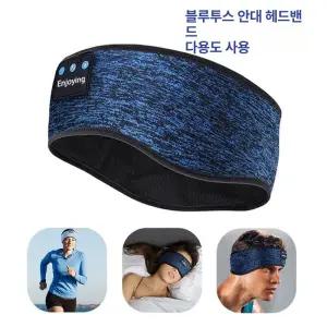 MUSICOZY 뮤지코지 오버이어 통기성 이어버드 수면헤드폰마스크 포도 아이마스크 헤드밴드