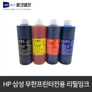 HP 삼성 케논 프린터 무한 리필 잉크 200ml 1세트