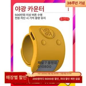 휴대용 숫자 카운터기 인원 계수기 108배 손가락