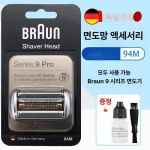 브라운 전기면도기 시리즈9 PRO Plus 울트라 씬 전용 날망 96M