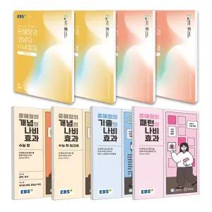 [T멤버십10%+선물] 2026 EBS 윤혜정의 개념의 나비효과 입문편 문학 문법 수능편 기본서 워크북 패턴 기출의 나비효과