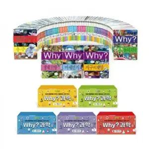 WHY 와이 과학 시리즈 1-100권+워크북100권 (2025년-예림당 최신개정증보신판 새책)K3