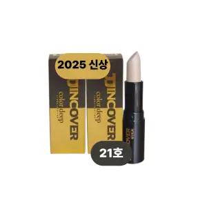 컬러딥 찐커버 스틱 본품 21호 2개