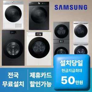 [최대지원]삼성전자 건조기렌탈 모음전