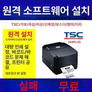 TSC TTP 244PRO 프린트 바코드출력기 라벨프린터 열전사 바코드기계