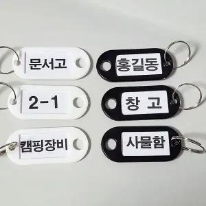 [하프클럽/]태그 베스트 캐비넷 이름표 열쇠 탈의실 인기