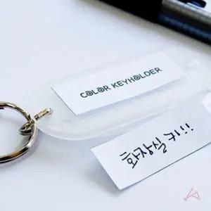 [하프클럽/]숫자 패션 열쇠고리 프리미엄 핫아이템 키홀더