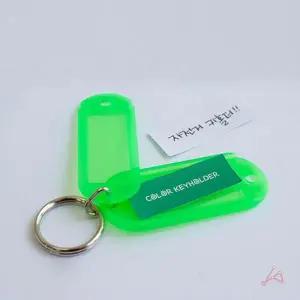 [하프클럽/]2P  열쇠고리 핫아이템 탈의실 락카룸 패