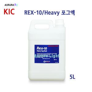 REX-10 실내용/스모그 포그액/heavy/5L안개/스모그