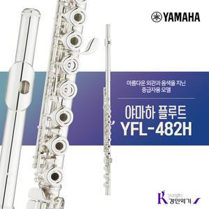 정품 야마하 플루트 오픈키 B풋 YFL-482H yfl482h